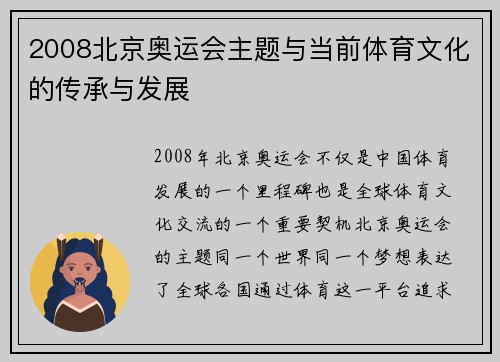 2008北京奥运会主题与当前体育文化的传承与发展