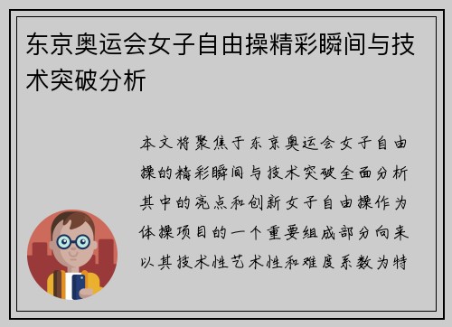 东京奥运会女子自由操精彩瞬间与技术突破分析